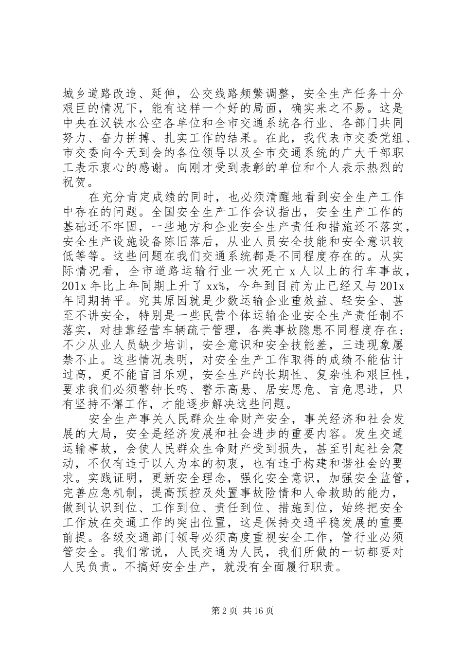 交通部门安全生产会议讲话稿_第2页