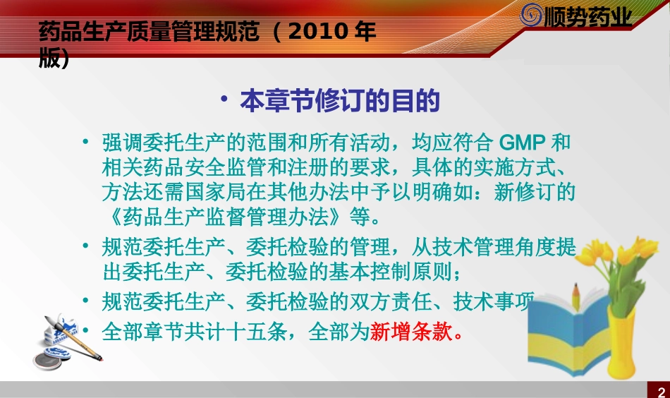 新版GMP(委托生产与检验)_第2页