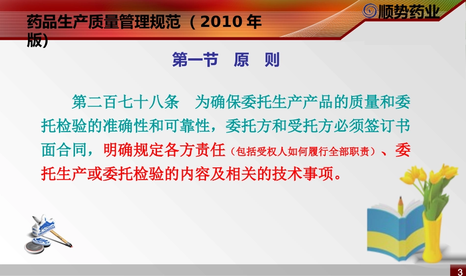 新版GMP(委托生产与检验)_第3页