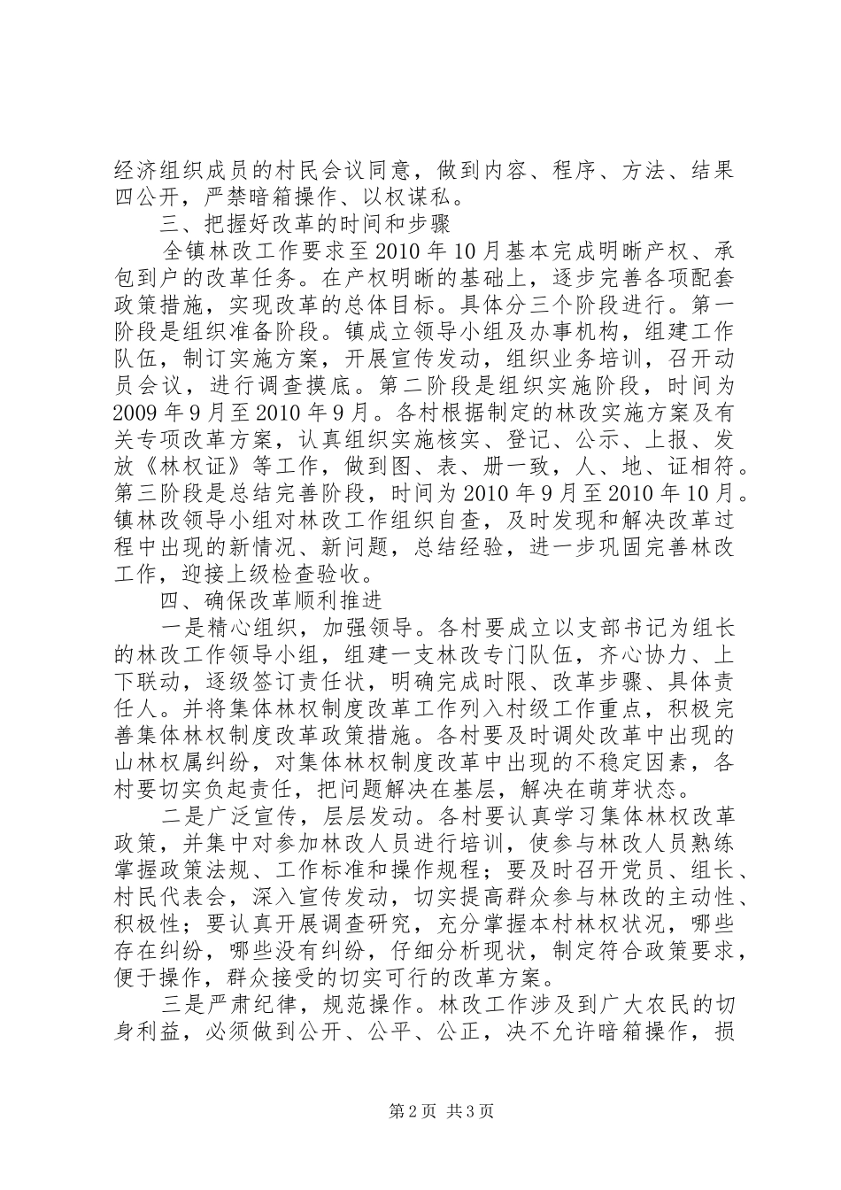 镇集体林权制度改革动员大会上的讲话_第2页