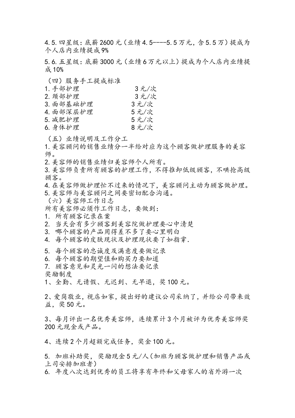 美容院工资制度_第2页