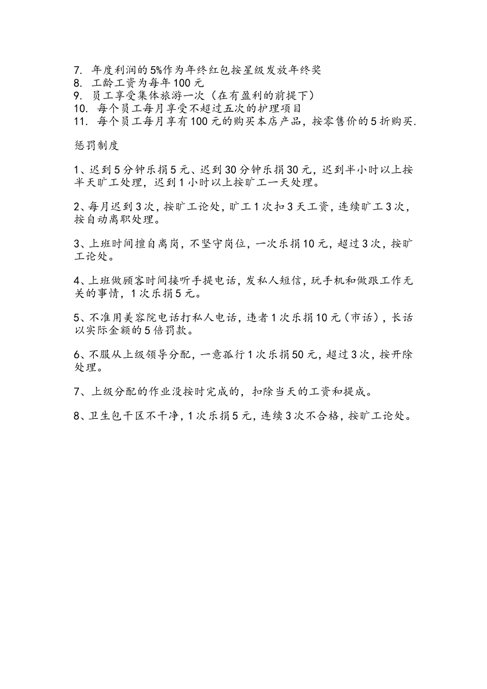 美容院工资制度_第3页