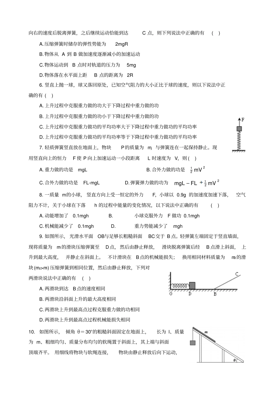 人教版高中物理必修二机械能守恒定律复习测试题x_第2页
