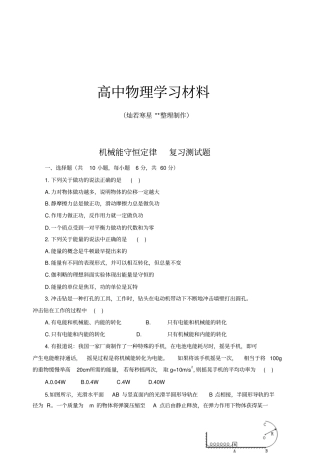 人教版高中物理必修二机械能守恒定律复习测试题x