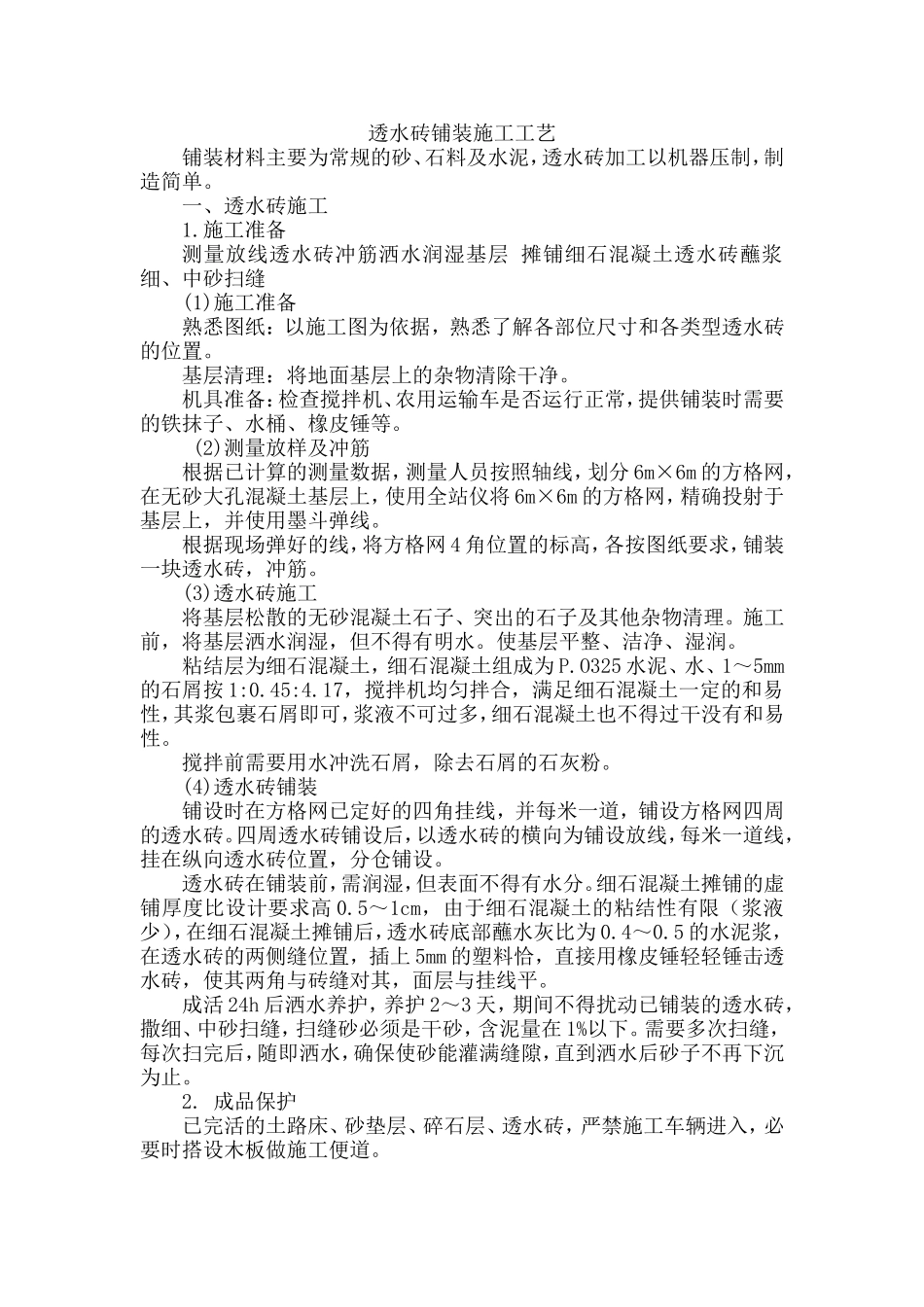 透水砖铺装施工工艺_第1页