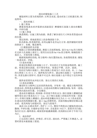 透水砖铺装施工工艺