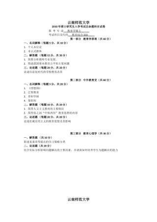 云南师范大学历年教育硕士333真题汇编