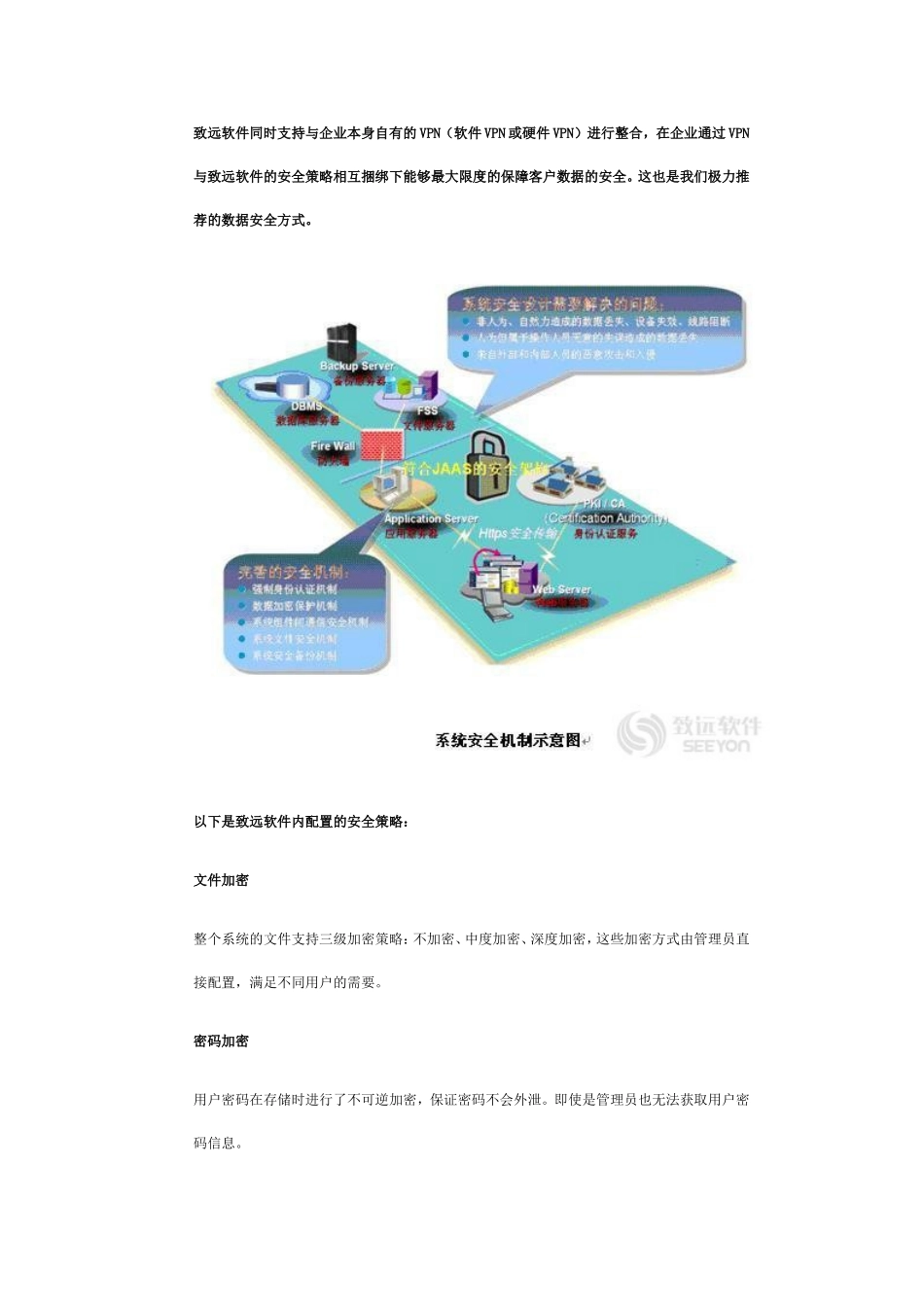 致远软件安全性说明_第2页