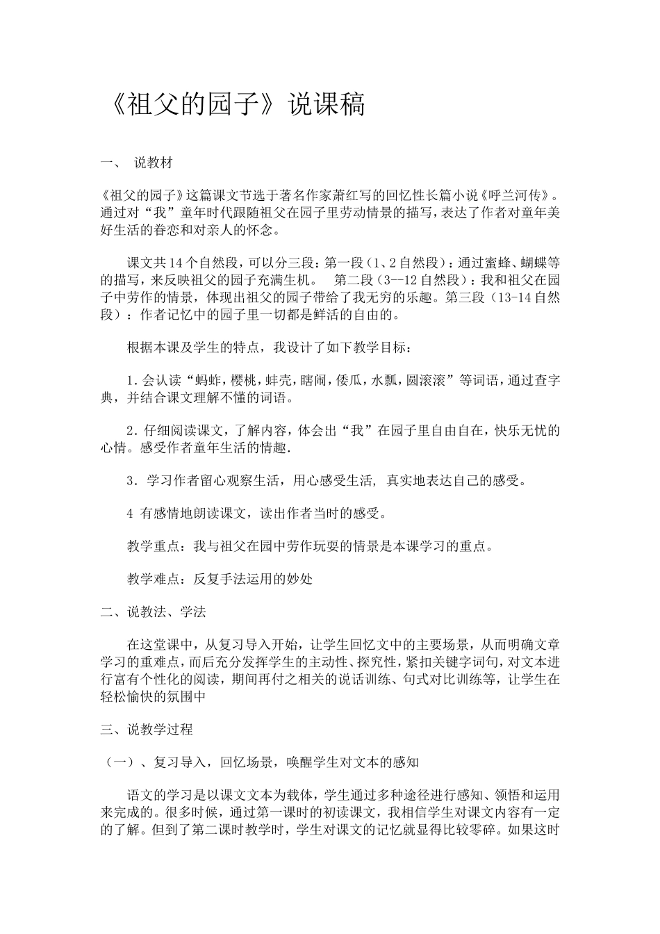 祖父的园子说课稿_第1页