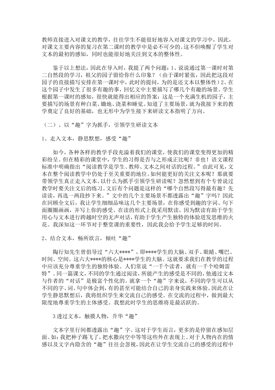 祖父的园子说课稿_第2页