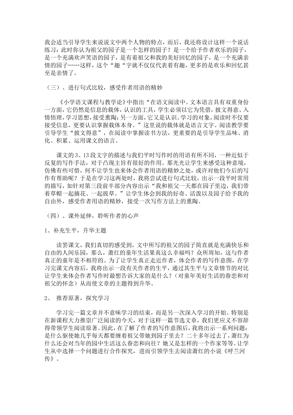 祖父的园子说课稿_第3页