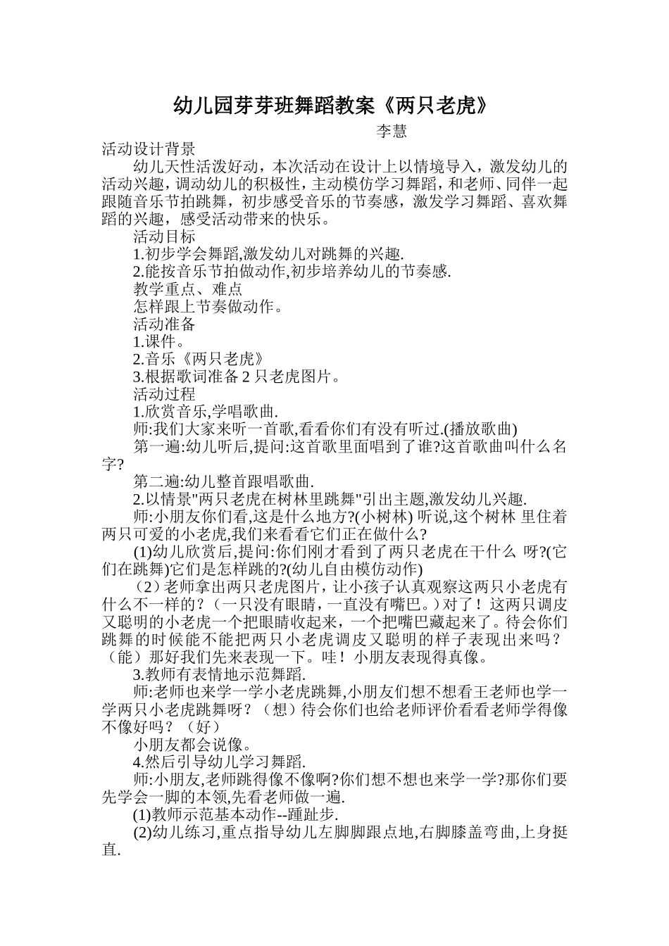 幼儿园芽芽班舞蹈教案_第1页