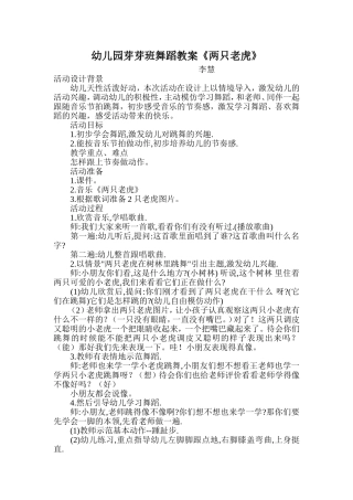 幼儿园芽芽班舞蹈教案