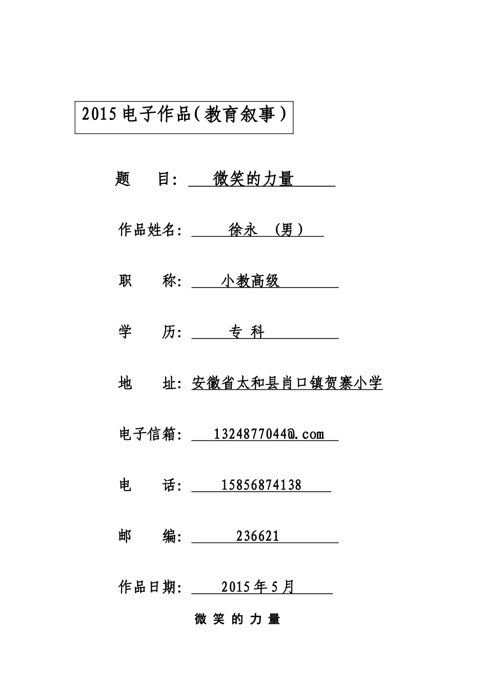 电子作品教育叙事肖口_第1页