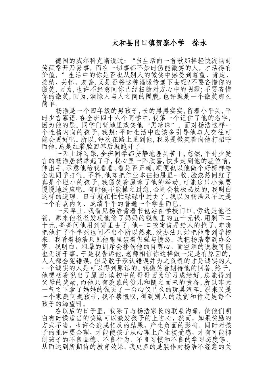 电子作品教育叙事肖口_第2页