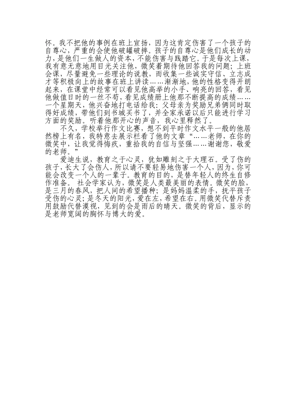 电子作品教育叙事肖口_第3页