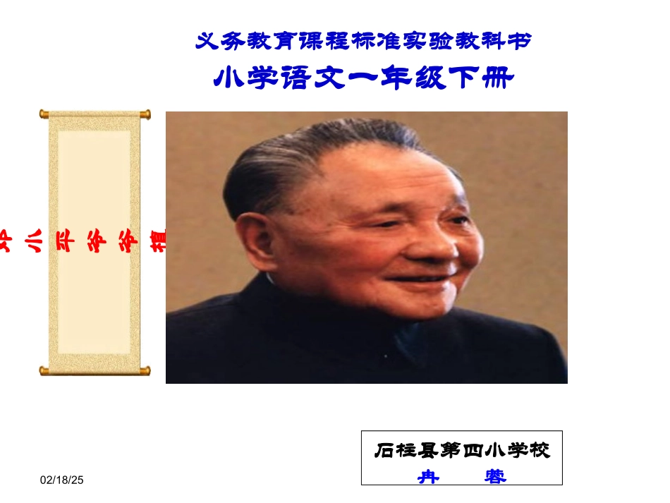 邓小平爷爷植树PPT课件_第1页