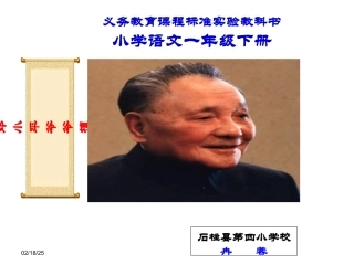 邓小平爷爷植树PPT课件