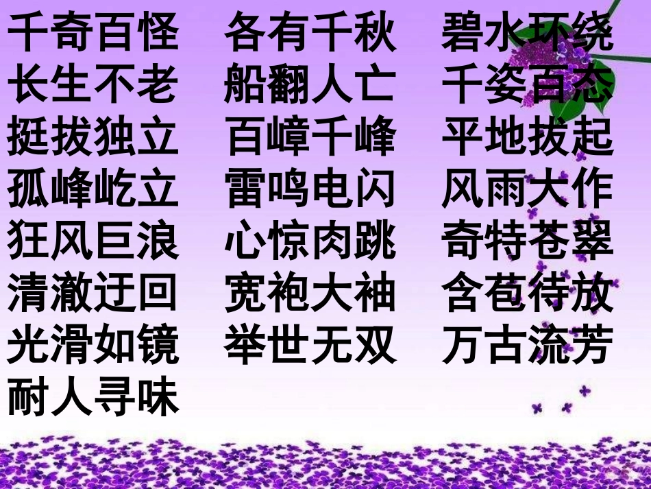 《桂林山水甲天下》_第2页