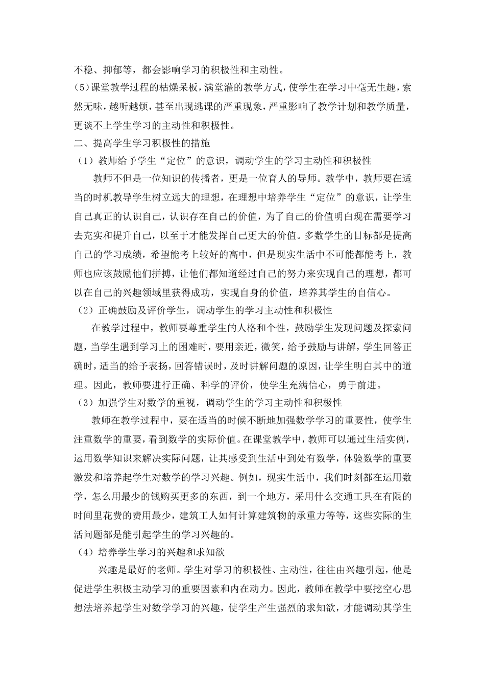 教学中如何调动学生学习的主动性和积极性_第2页