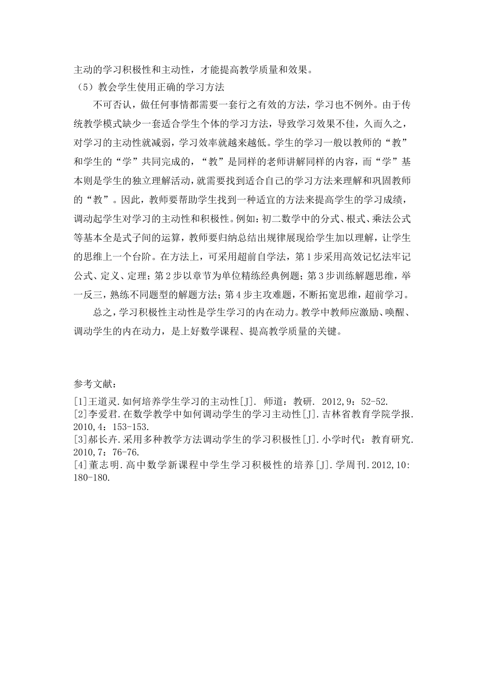 教学中如何调动学生学习的主动性和积极性_第3页