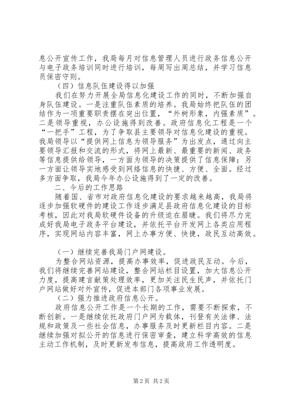 规划局信息化建设工作总结 _第2页