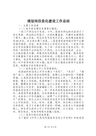 规划局信息化建设工作总结 