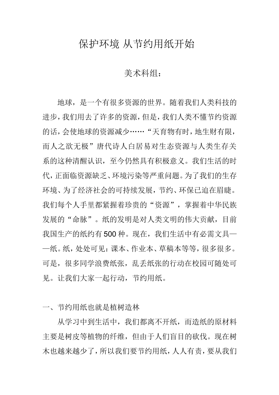 环保论文(保护环境 从节约用纸开始)_第1页