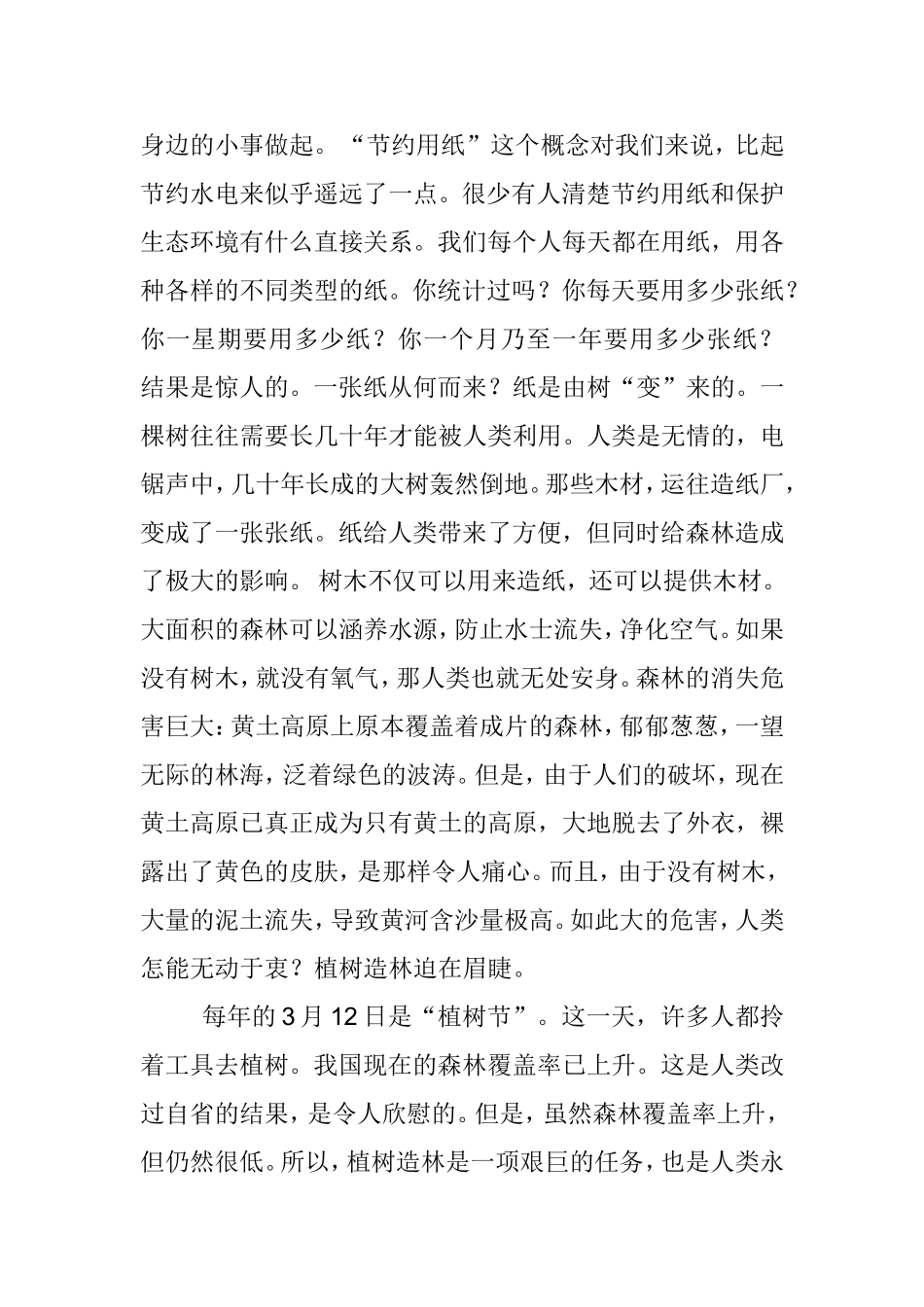环保论文(保护环境 从节约用纸开始)_第2页