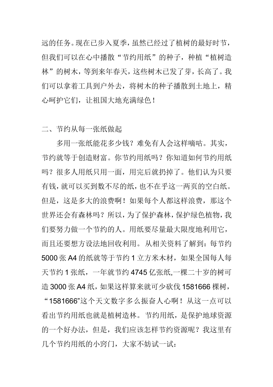 环保论文(保护环境 从节约用纸开始)_第3页