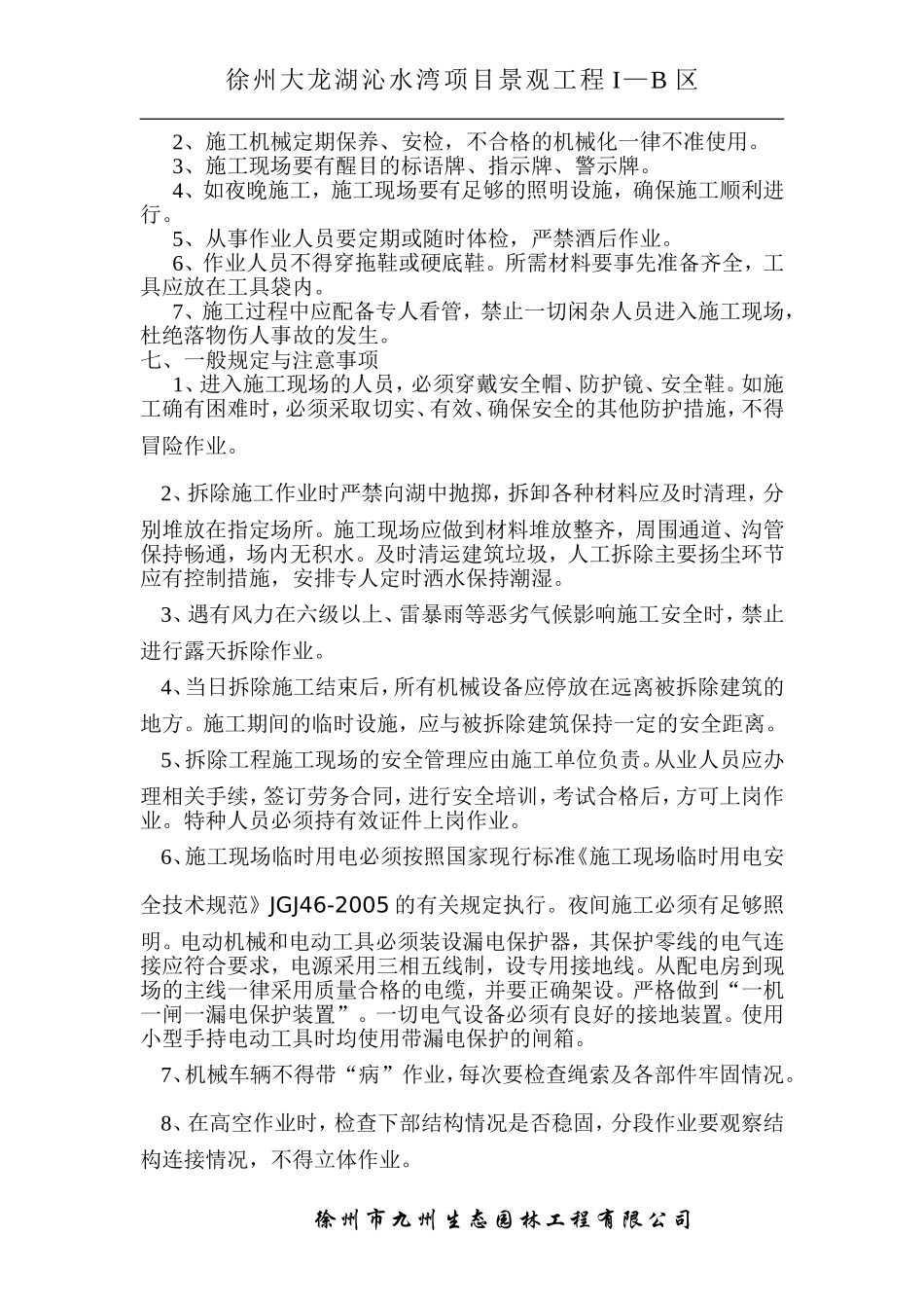 铺装拆除方案_第2页