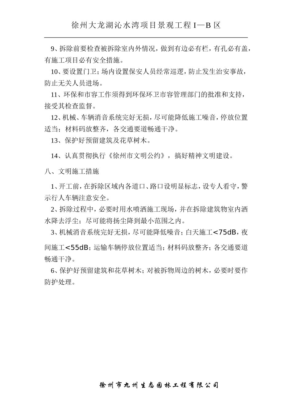 铺装拆除方案_第3页