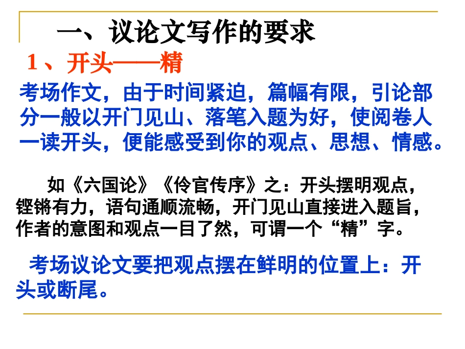 高考议论文结构(实用)_第2页