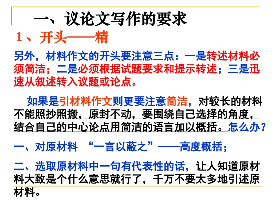 高考议论文结构(实用)_第3页