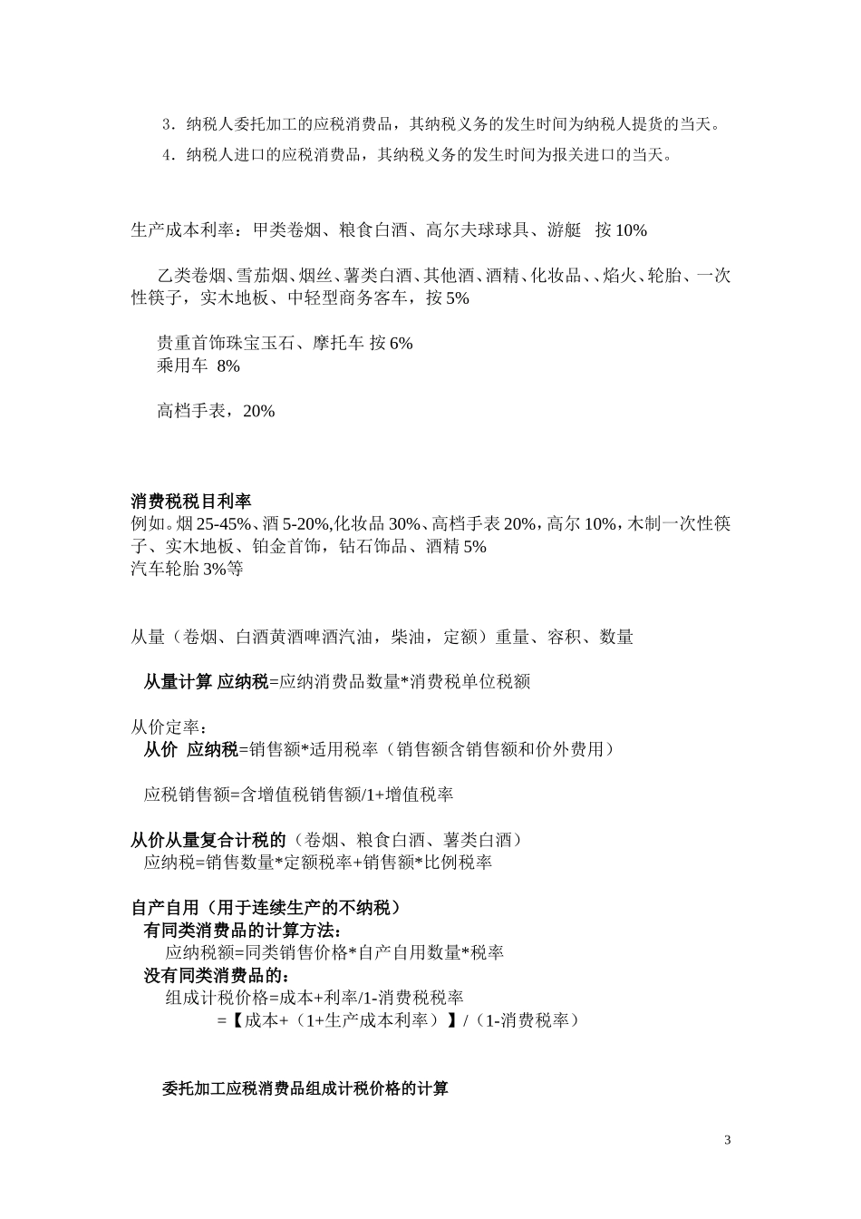 增值税消费税总结与计算公式_第3页