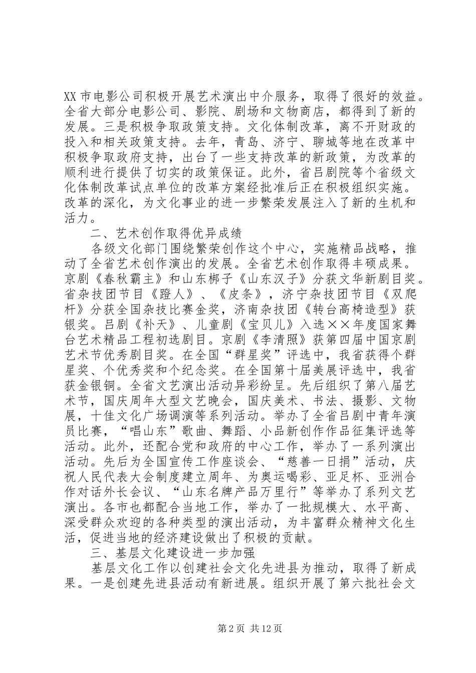 张长森同志在全省文化局长会议上的讲话_第2页