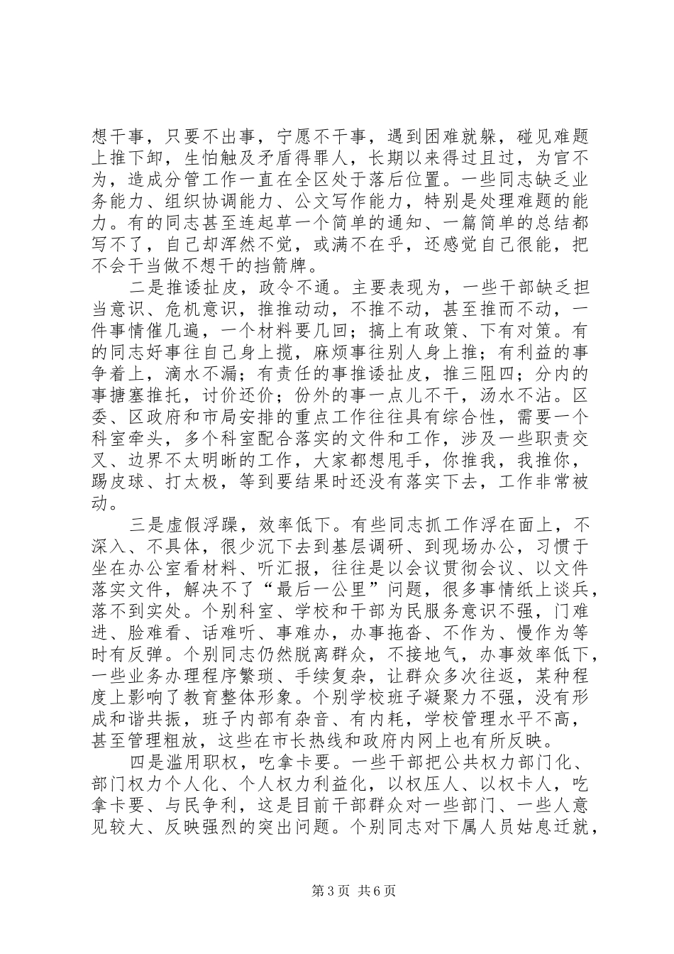 教育局长在教育系统作风建设大会上的讲话_第3页