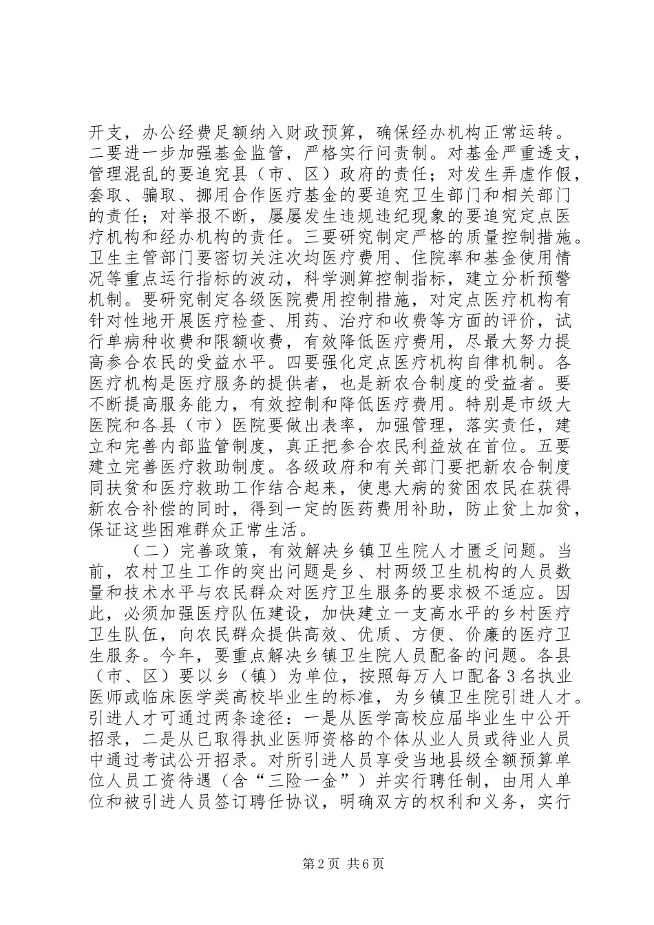 副市长在全市农村卫生工作会议讲话_第2页