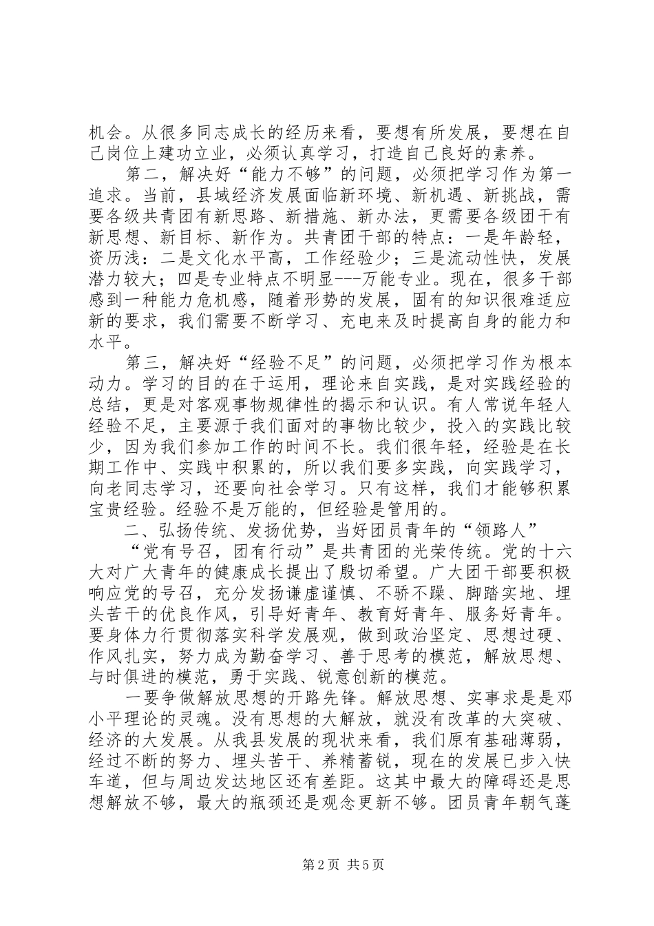 县长在团干部培训会讲话_第2页