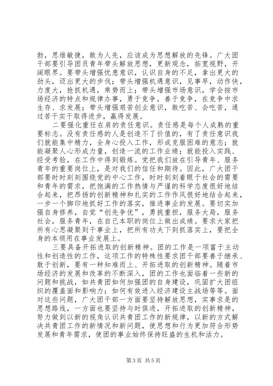 县长在团干部培训会讲话_第3页