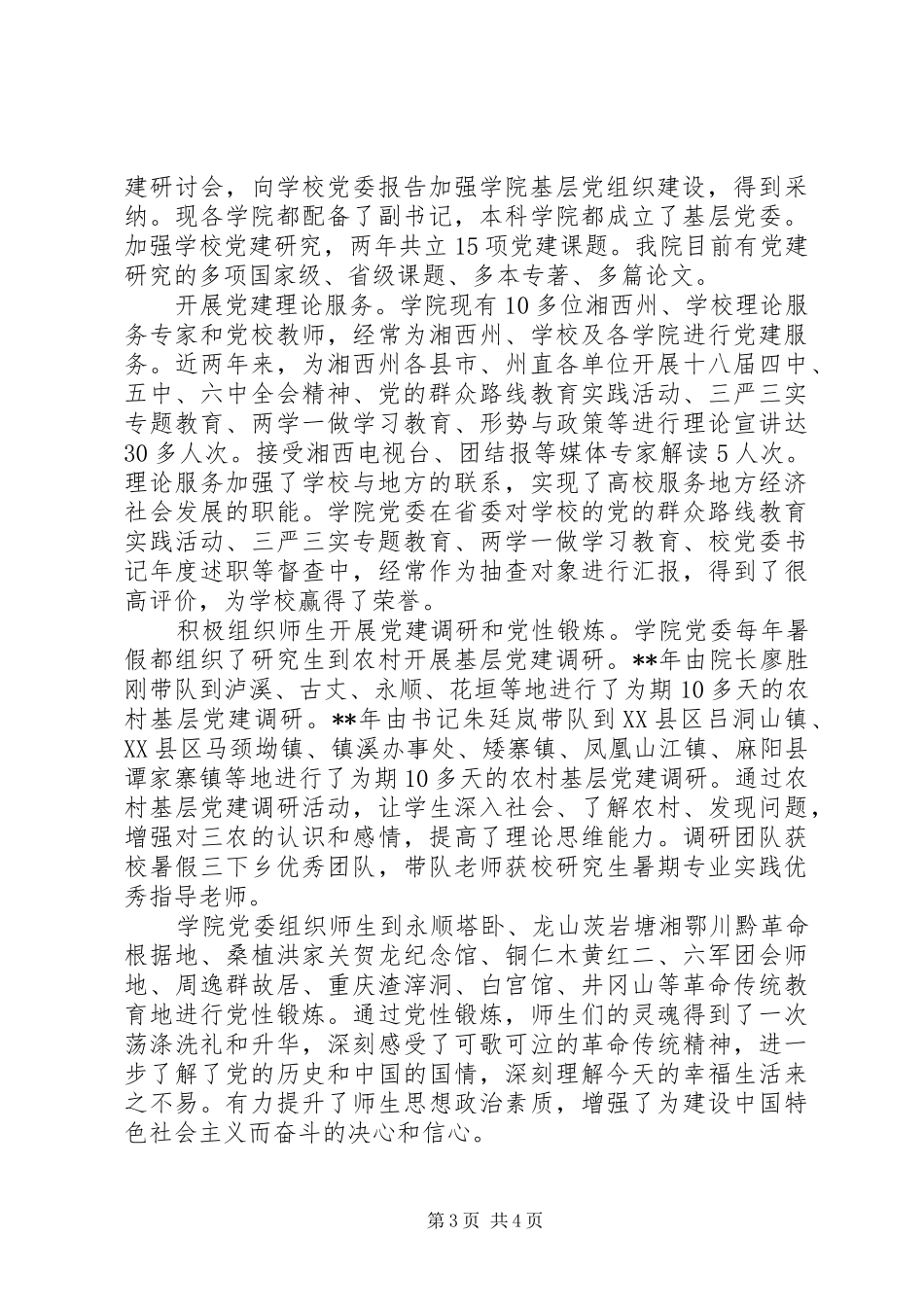 纪念建党98周年表彰大会上的讲话稿_第3页