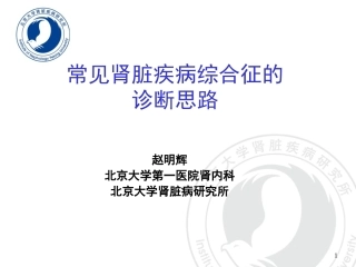 肾病的诊断思路(幻灯片)