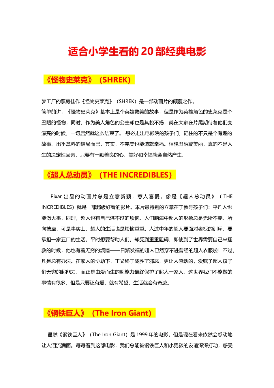 最适合小学阶段看的20部英语电影_第1页