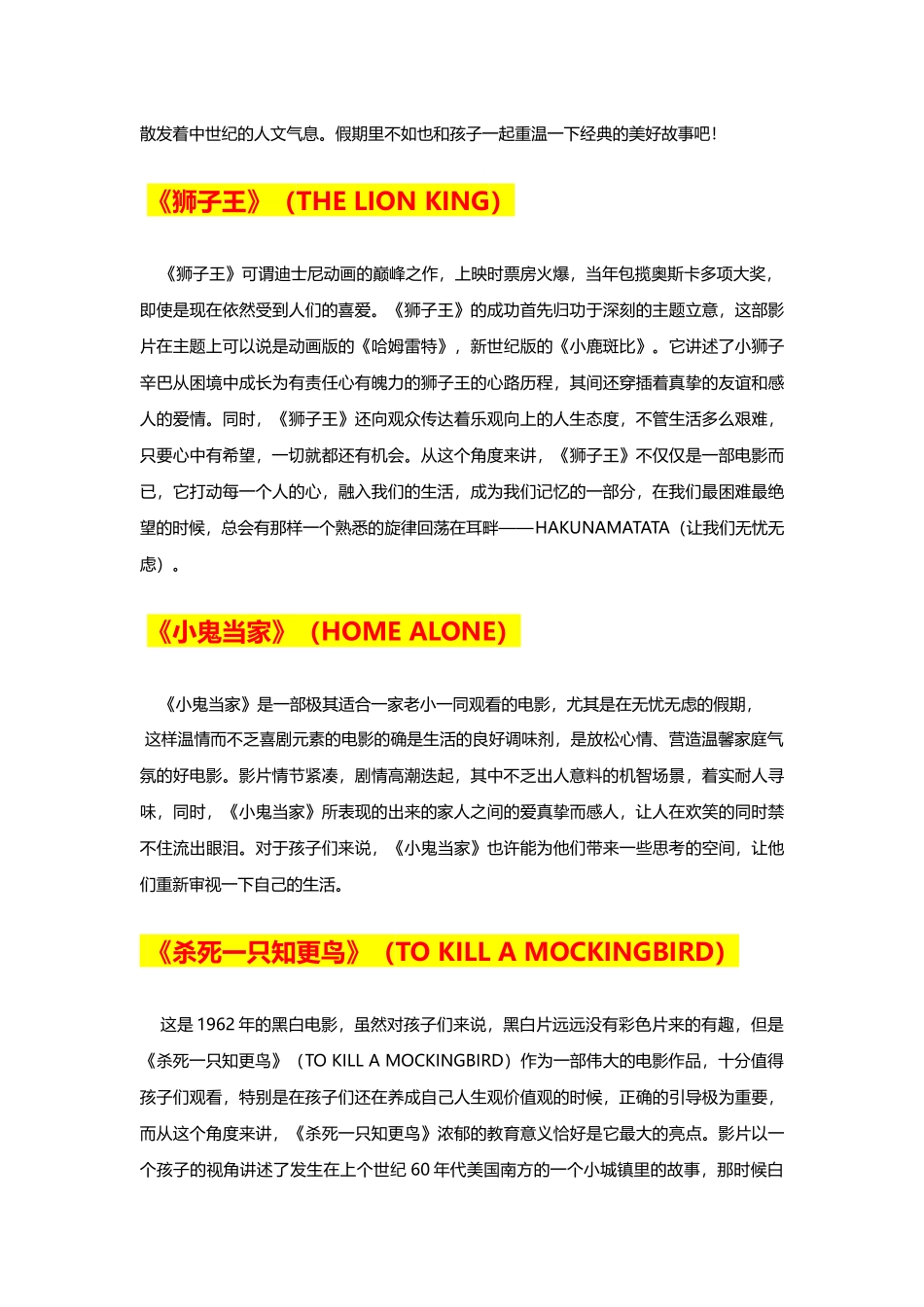 最适合小学阶段看的20部英语电影_第3页