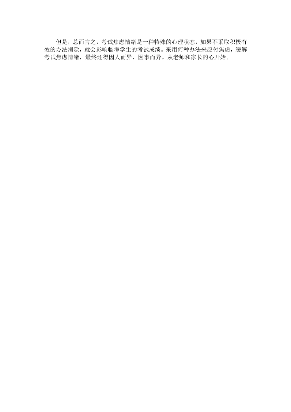 高中学生考试焦虑的原因分析及应对策略_第2页