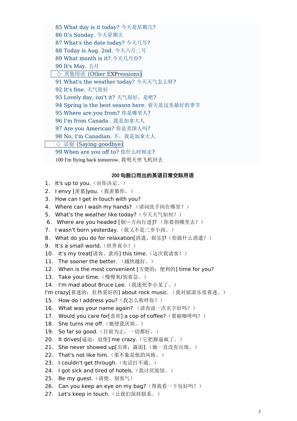 英语口语学习-问候语_第3页