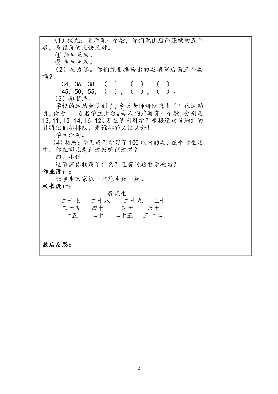 （数花生）教学设计_第2页