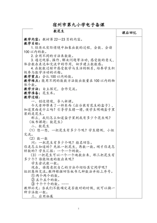 （数花生）教学设计