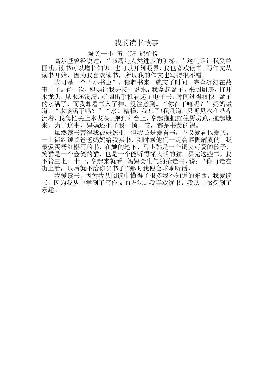 我的读书故事_第1页