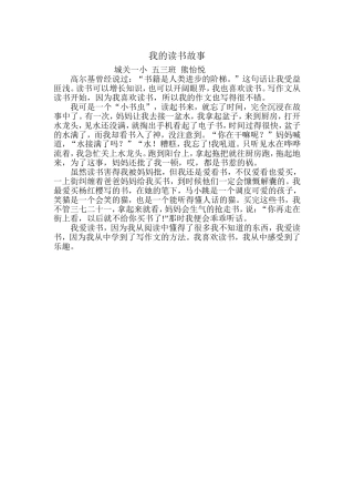我的读书故事